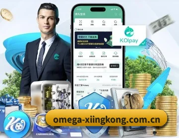 omega-xiingkong.com.cn APP（xingkong）