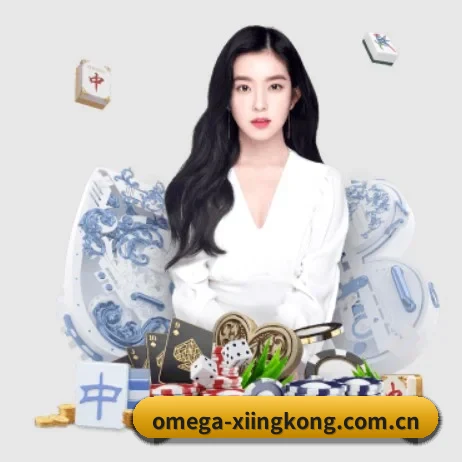 omega-xiingkong.com.cn的方向 | xingkong